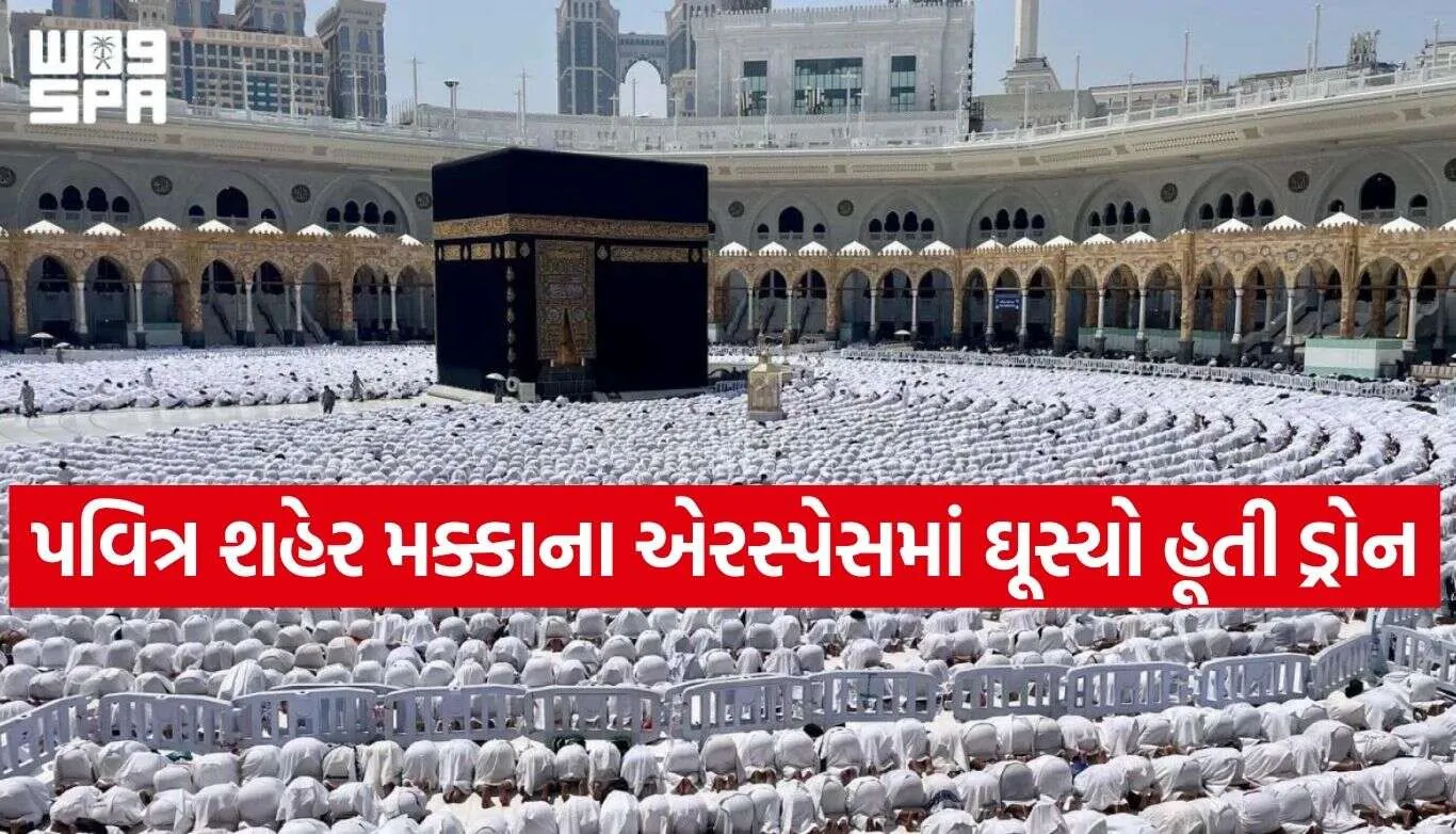 Mecca Airspace