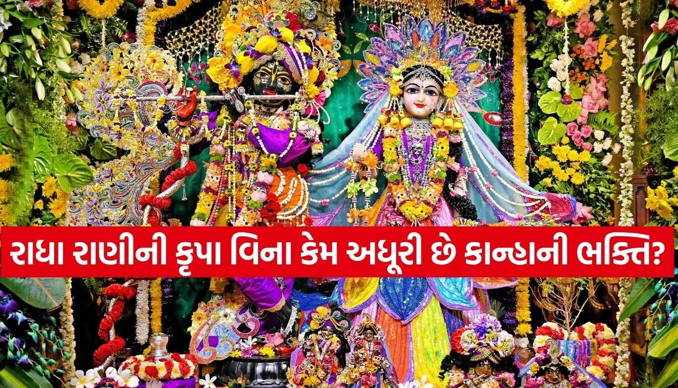 Radha Ashtami