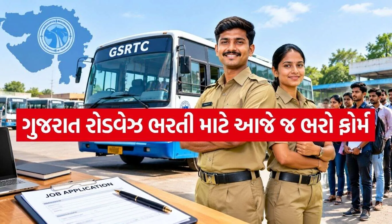 Gujarat Roadways Recruitment