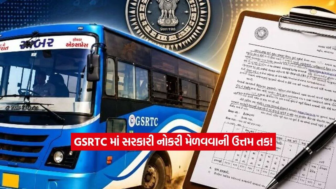 GSRTC2.jpg