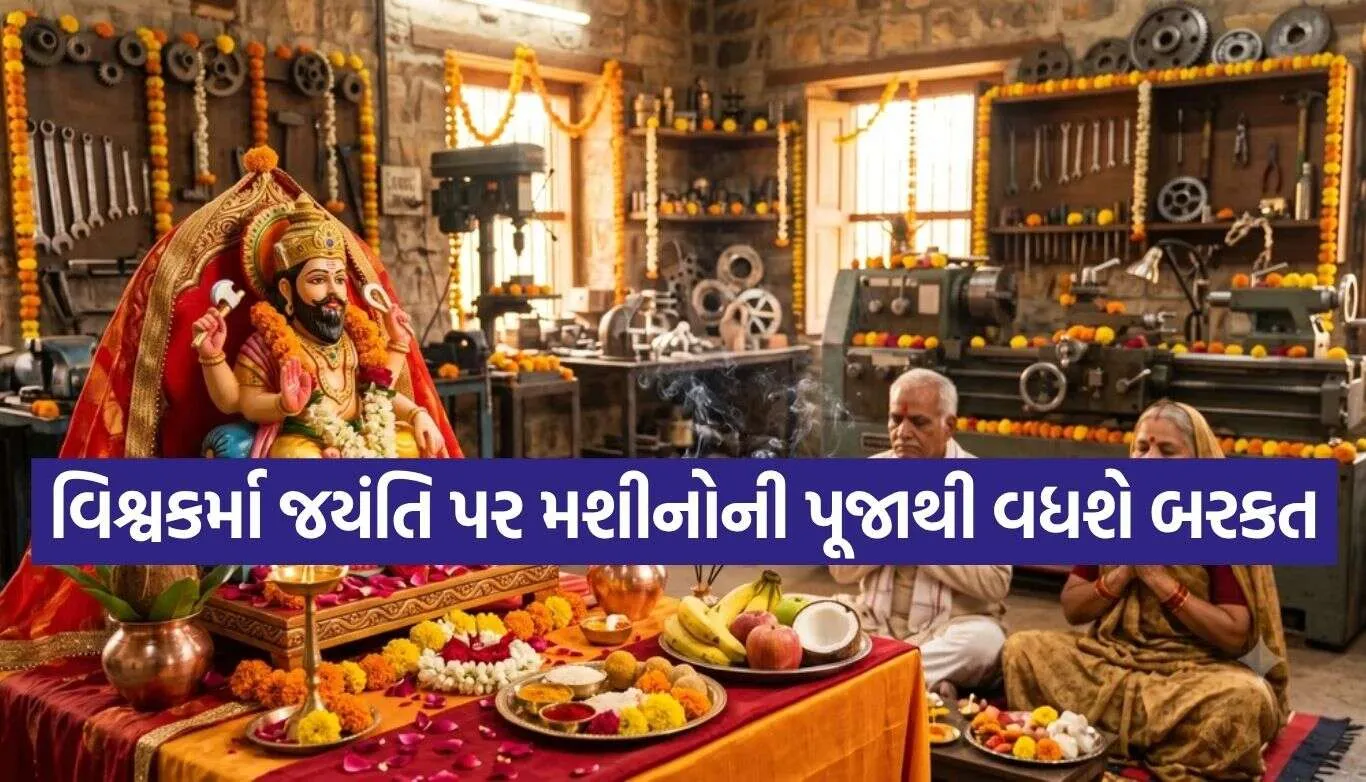 Vishwakarma Jayanti