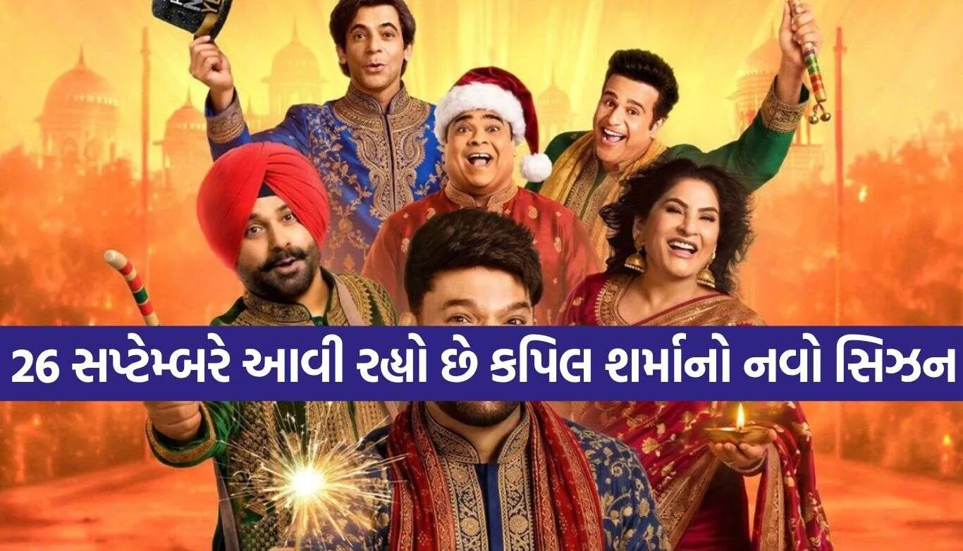 The Great Indian Kapil Show Season 5