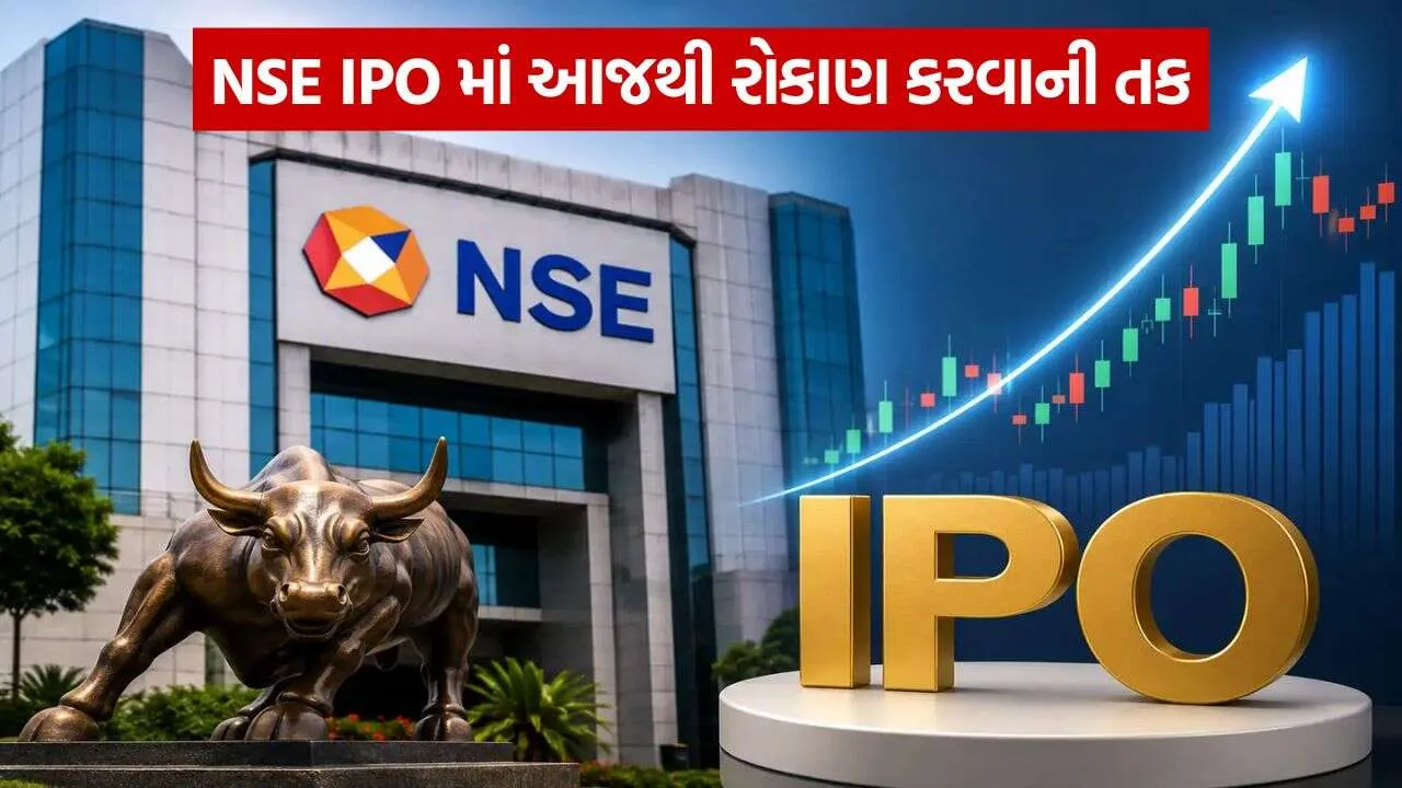 NSE IPO 1709.jpg