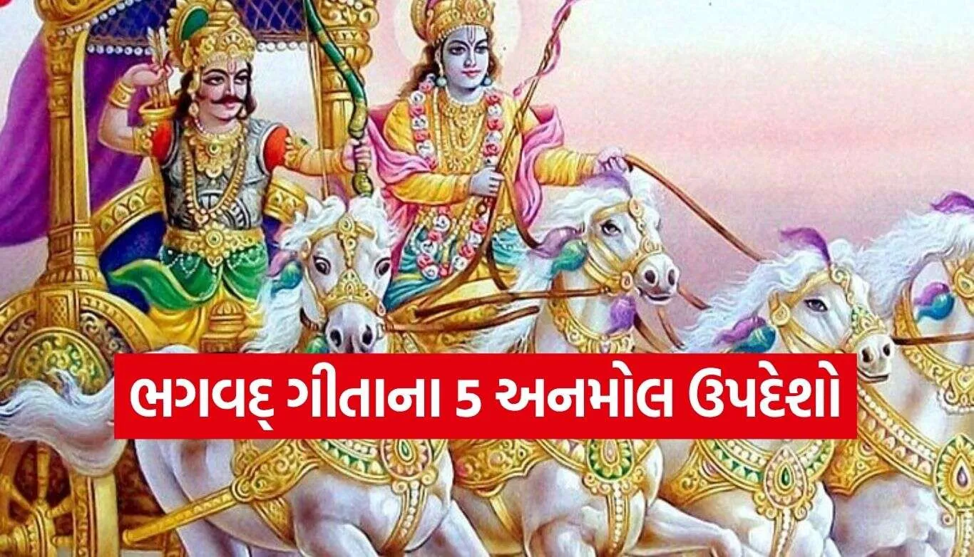 Gita Updesh