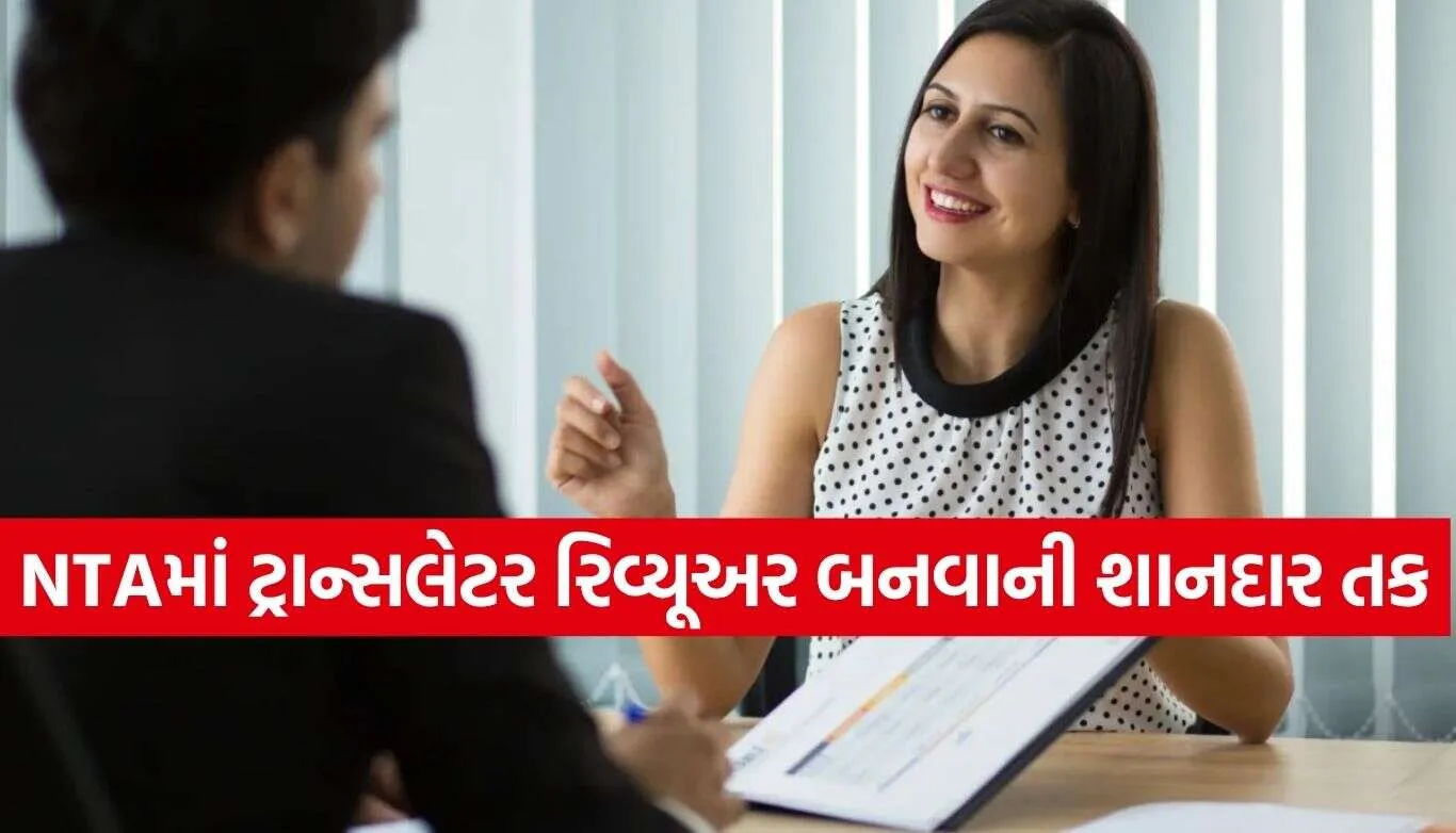 NTA Recruitment