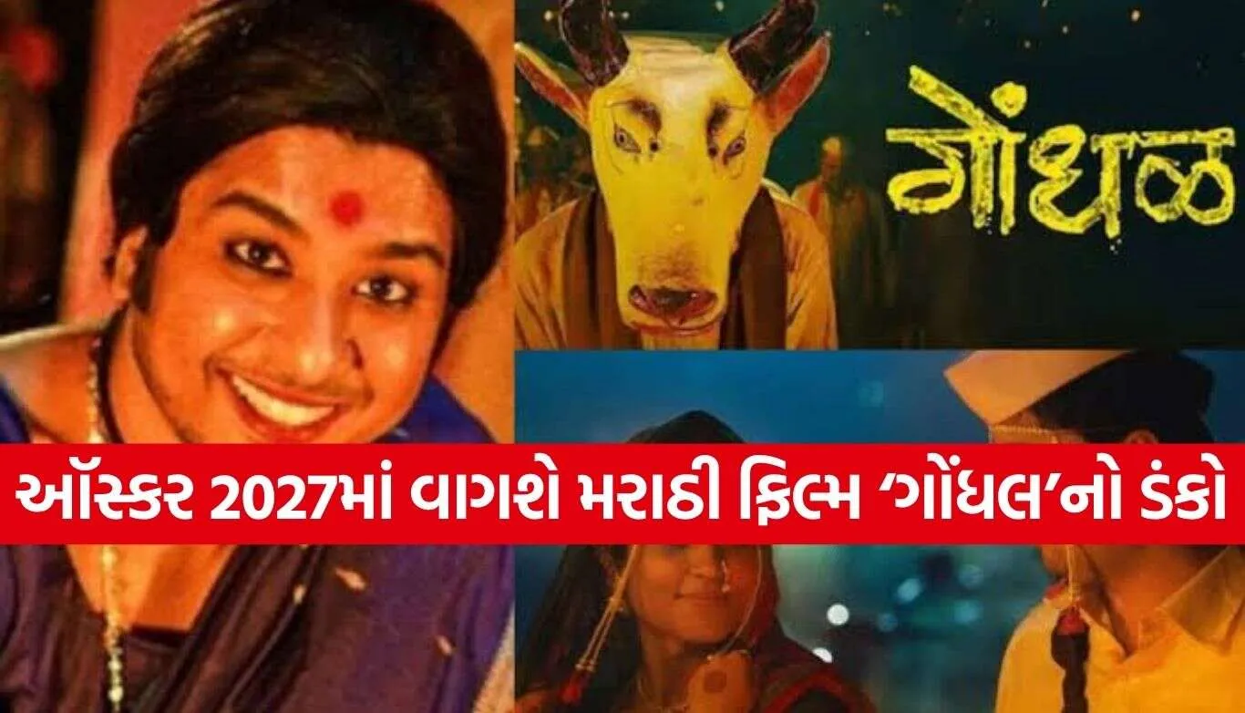 Gondhal Marathi Movie