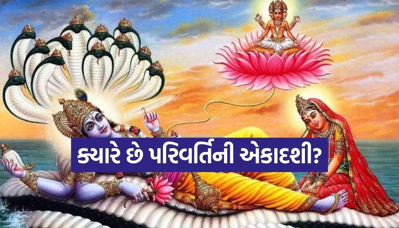 Parivartini Ekadashi