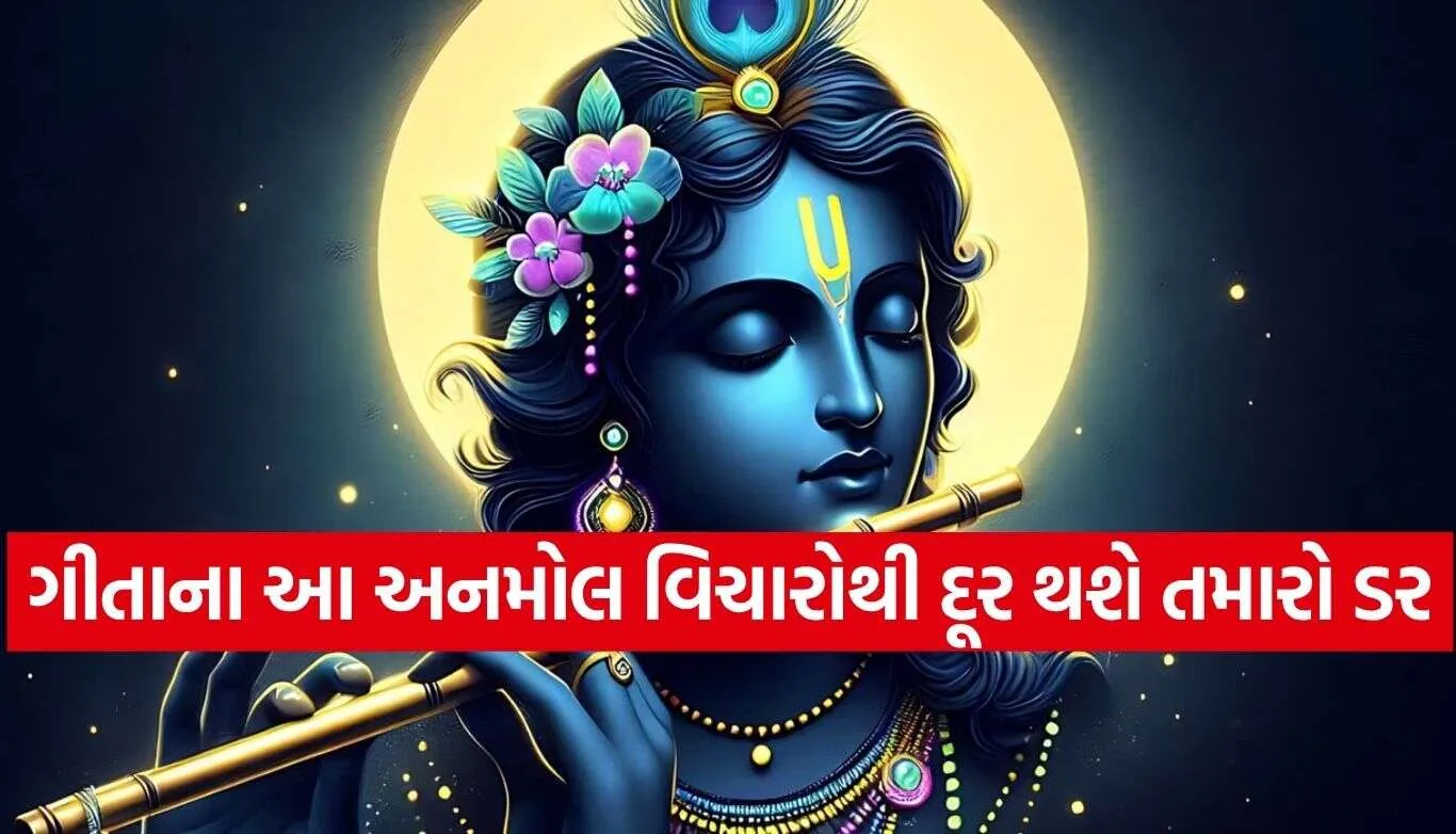 Gita Updesh