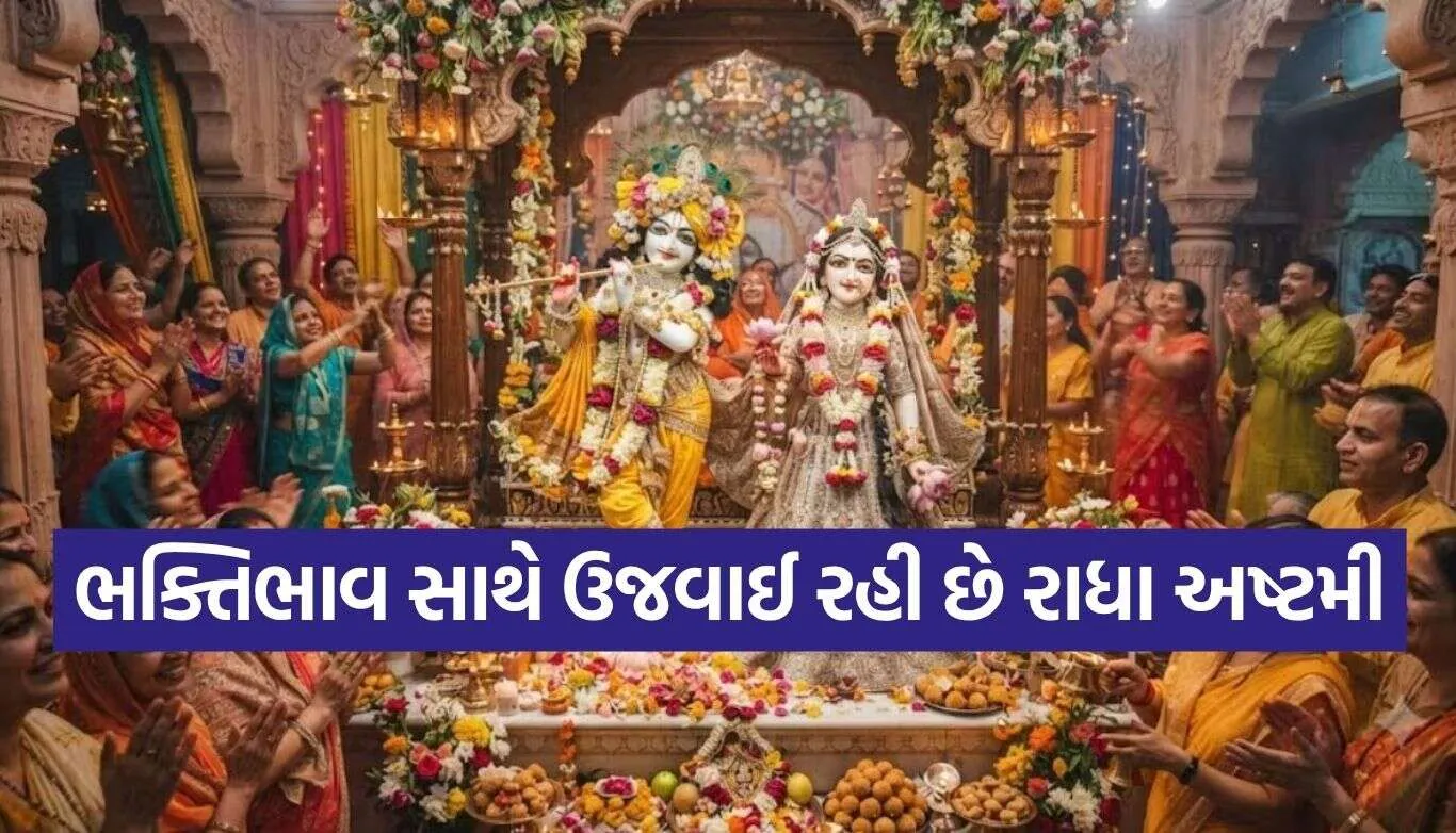 Radha Ashtami.jpg