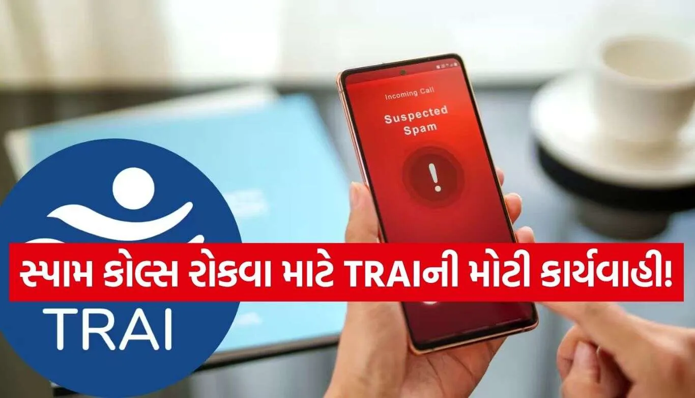 TRAI New Rules