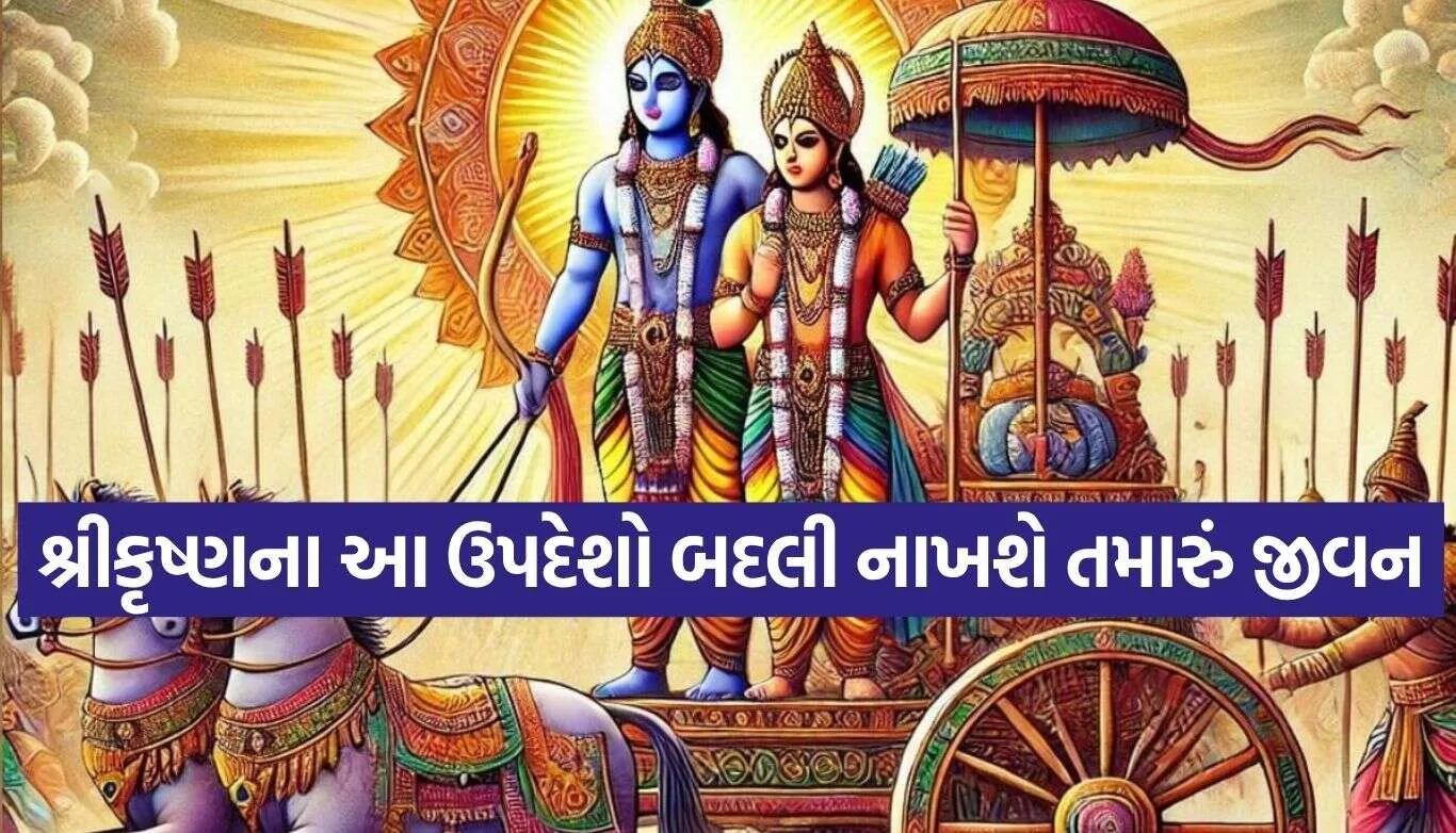 Gita Updesh