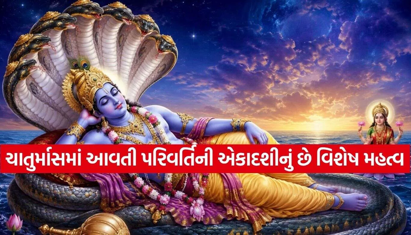 Parivartini Ekadashi