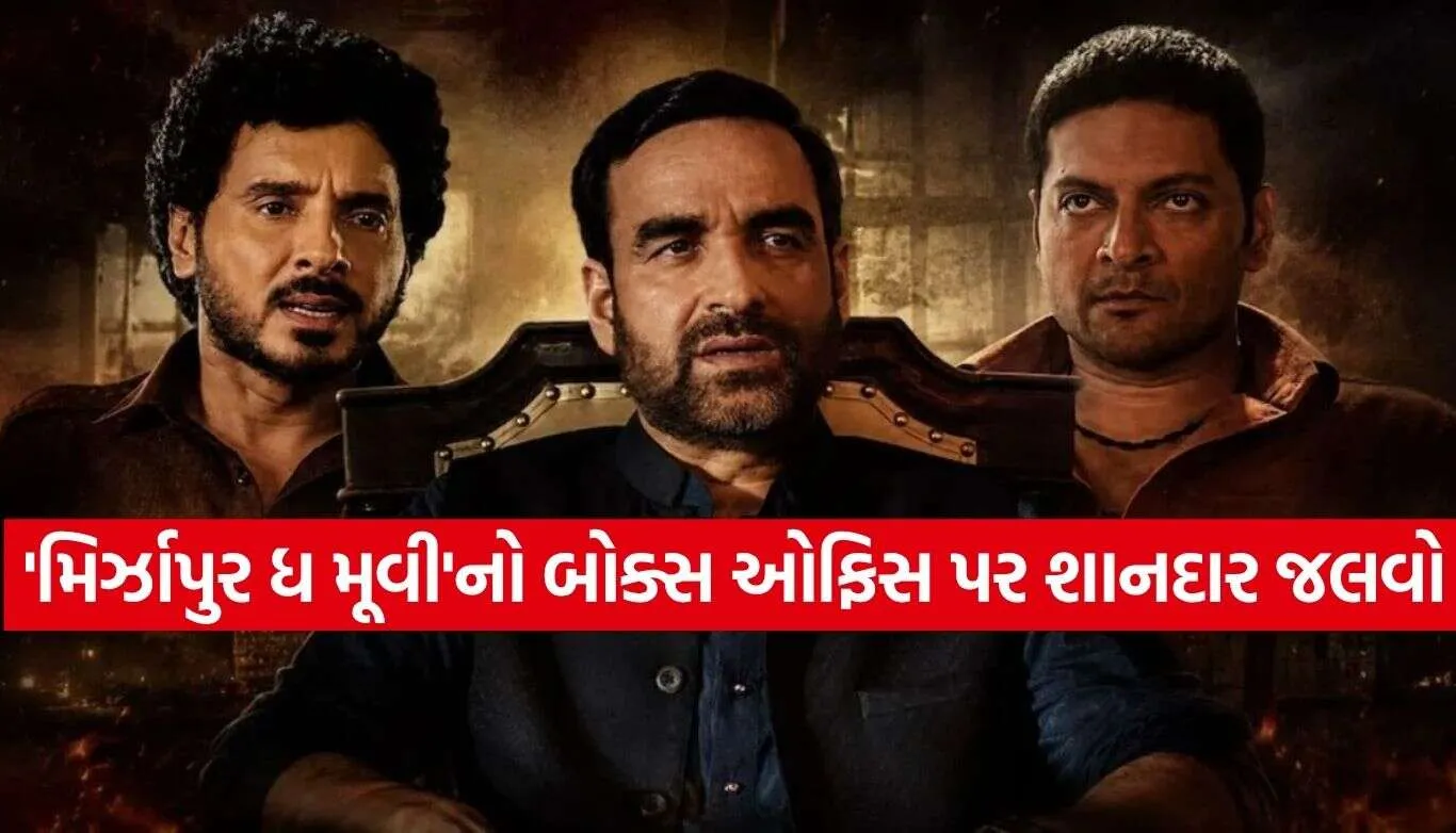Mirzapur Movie