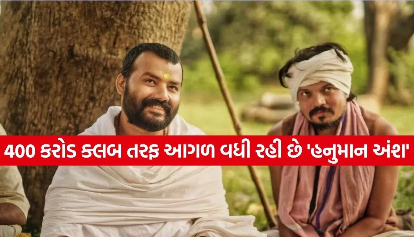 Hanuman Ansh Movie