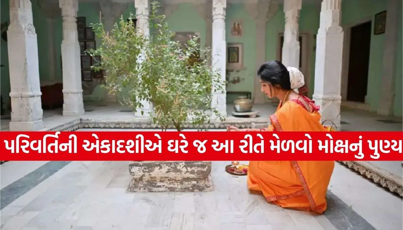 Parivartini Ekadashi