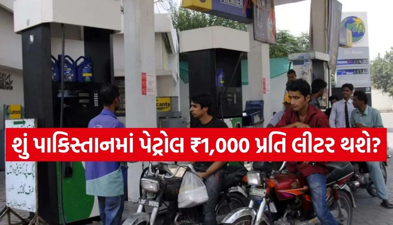 Petrol Price