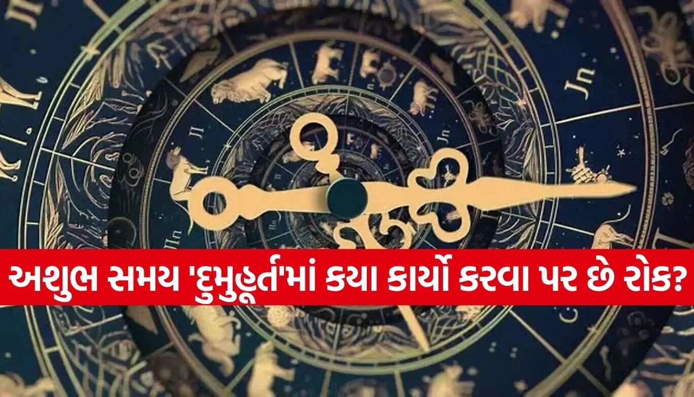 Dur Muhurtam