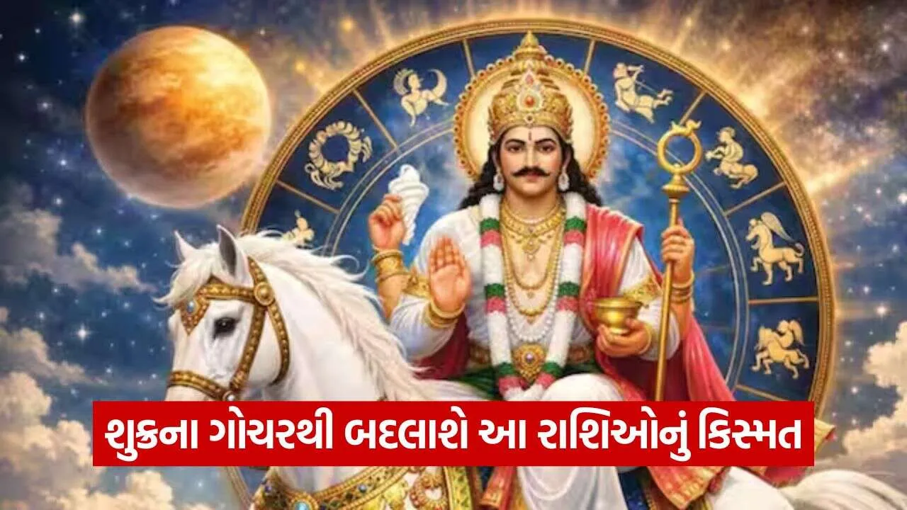 Shukra Gochar 2209.jpg
