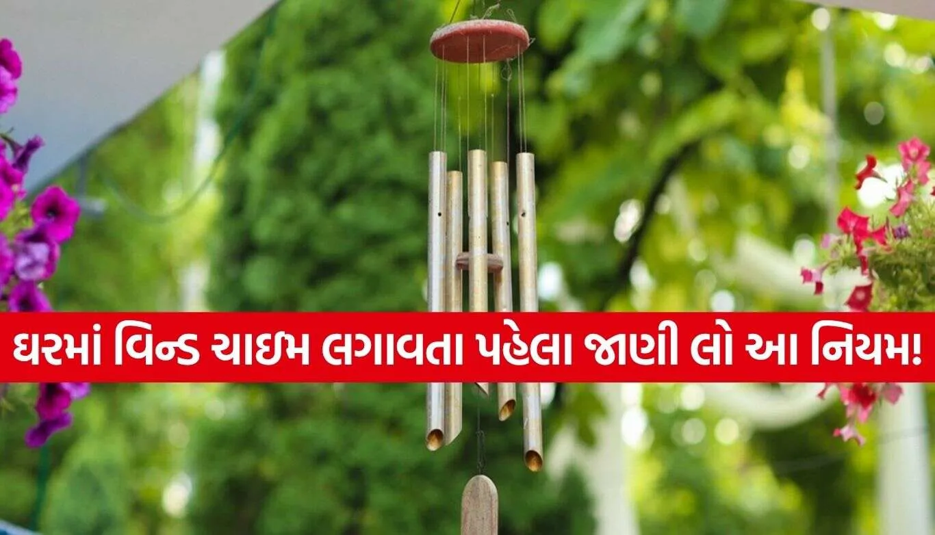 Wind Chime