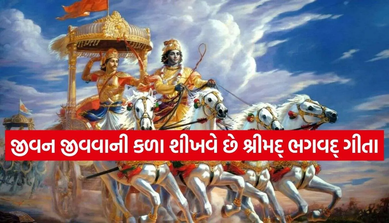 Bhagavad Gita