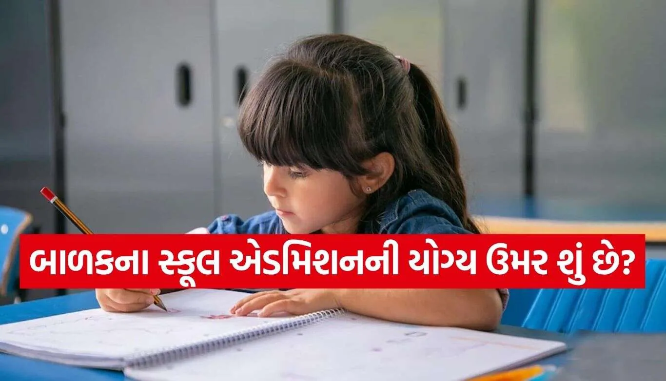School Admission