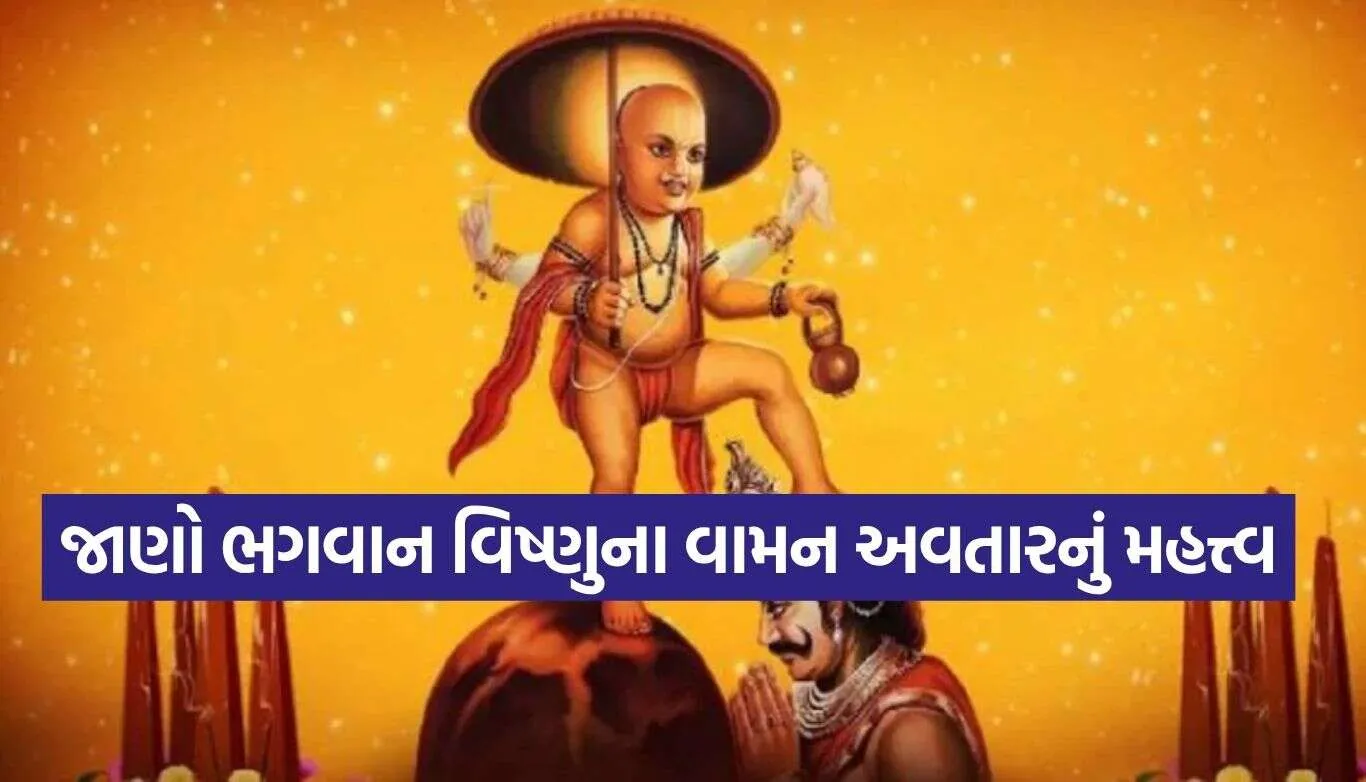 Vaman Jayanti