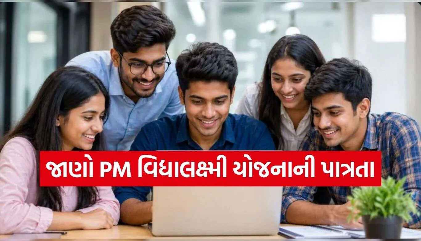 PM Vidyalaxmi Scheme