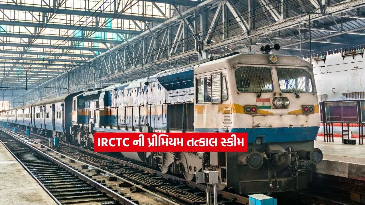 Premium Tatkal Ticke2.jpg
