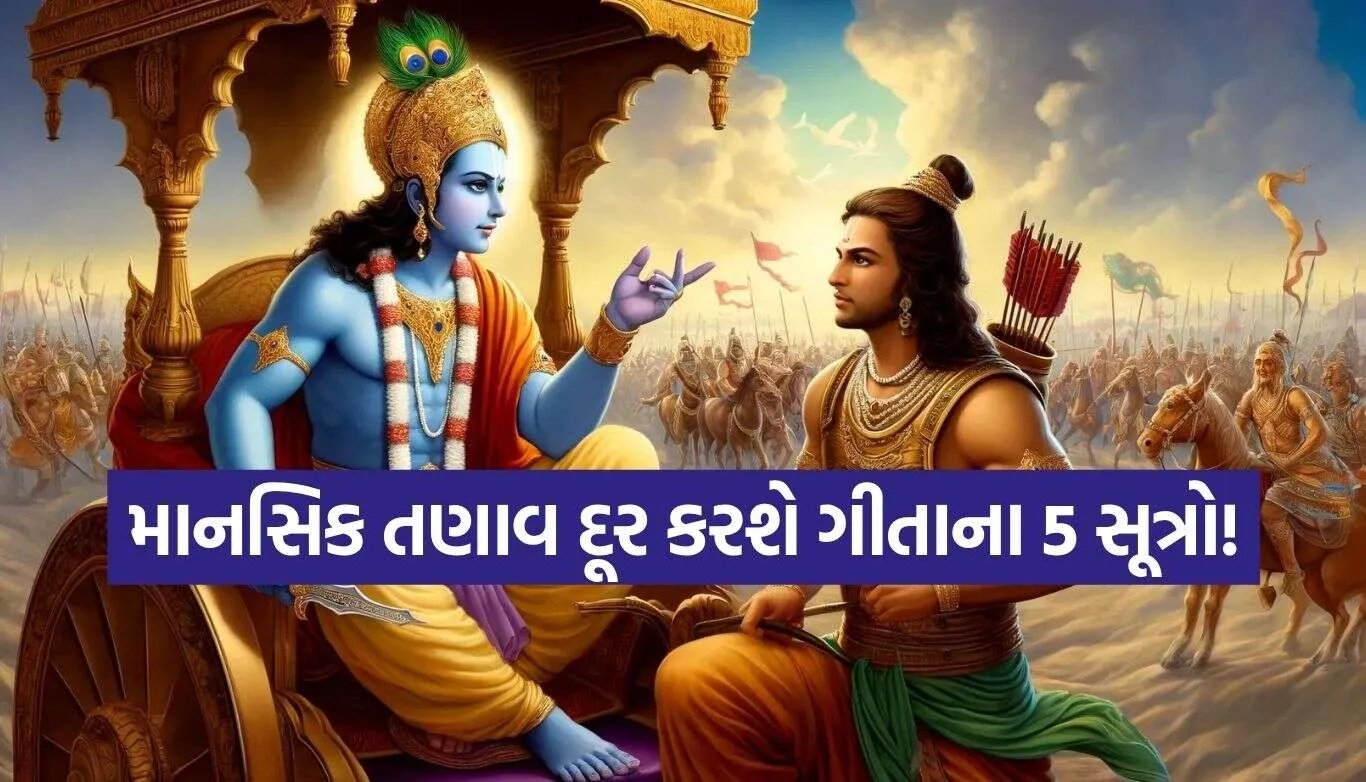 Gita Updesh