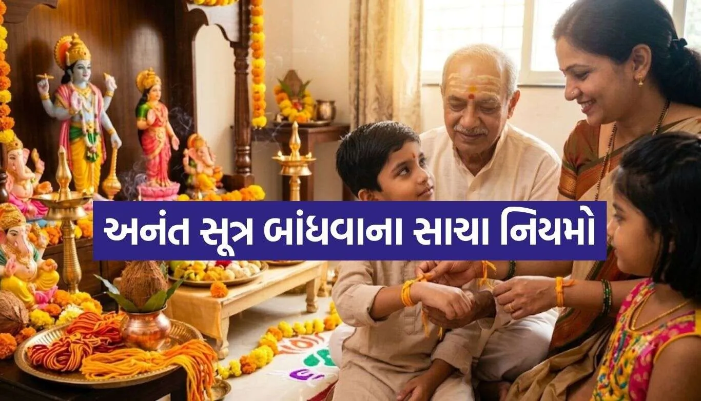 Anant Chaturdashi