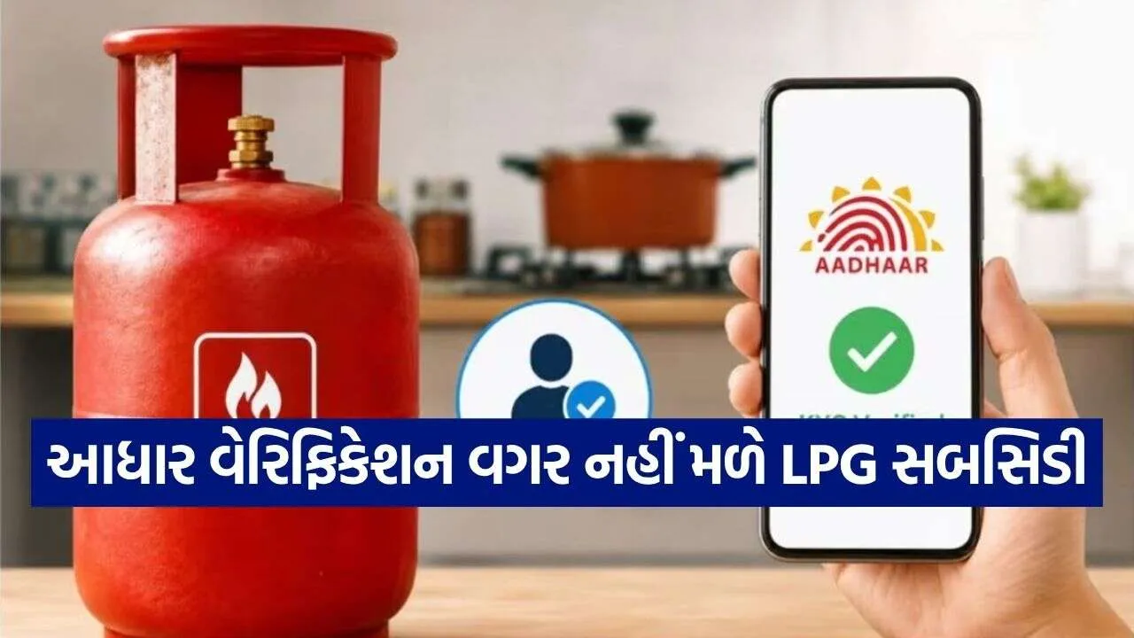 LPG Aadhaar Verification 2509.jpg
