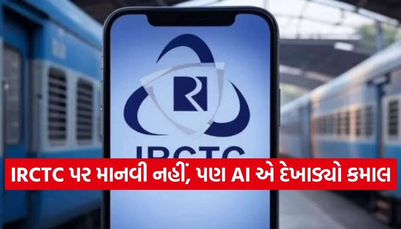 IRCTC