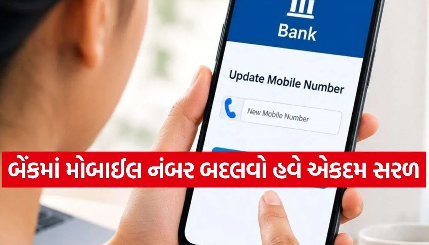 Bank Mobile Number