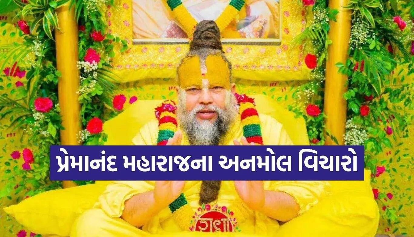Premanand Maharaj
