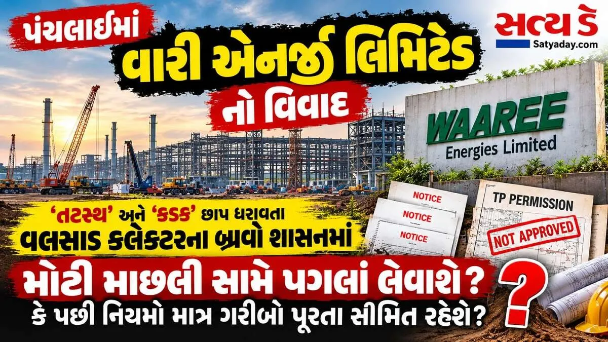 Panchlay Water Energy