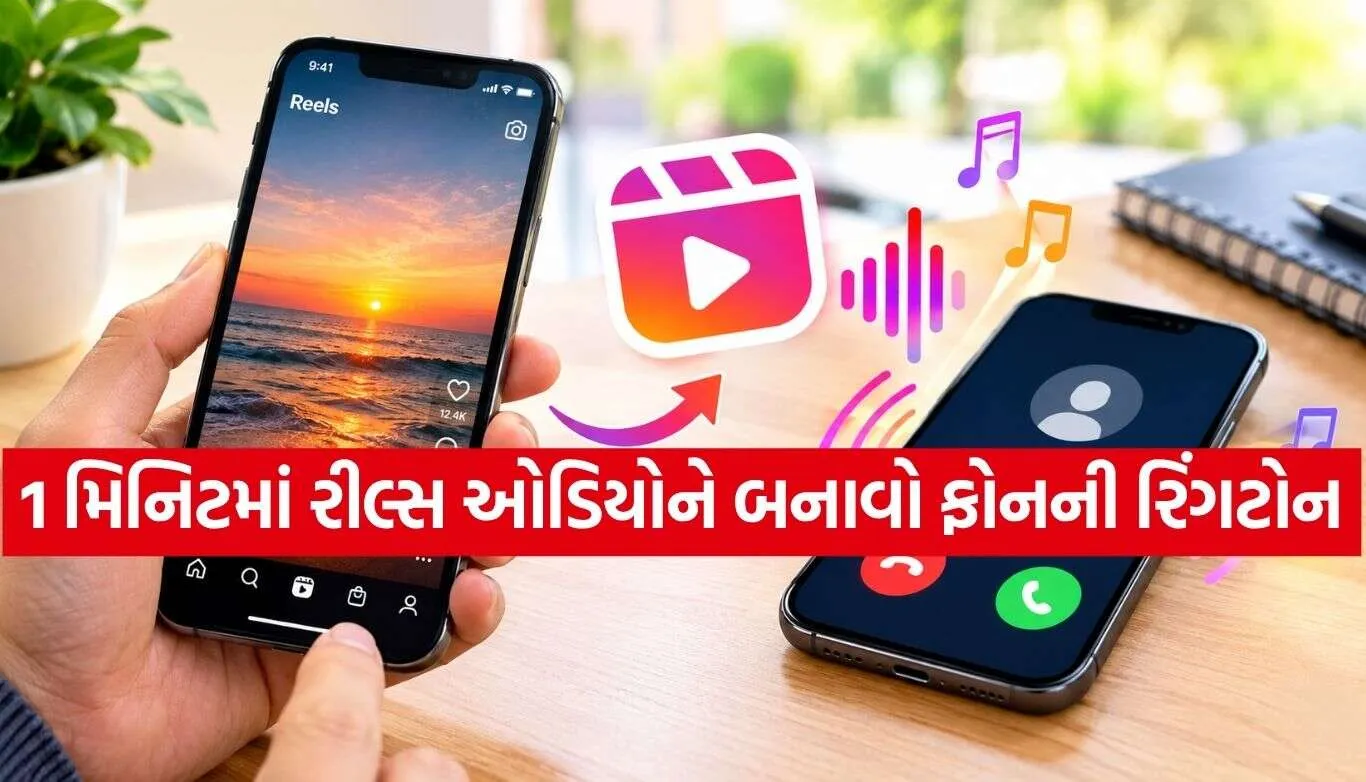 Ringtone