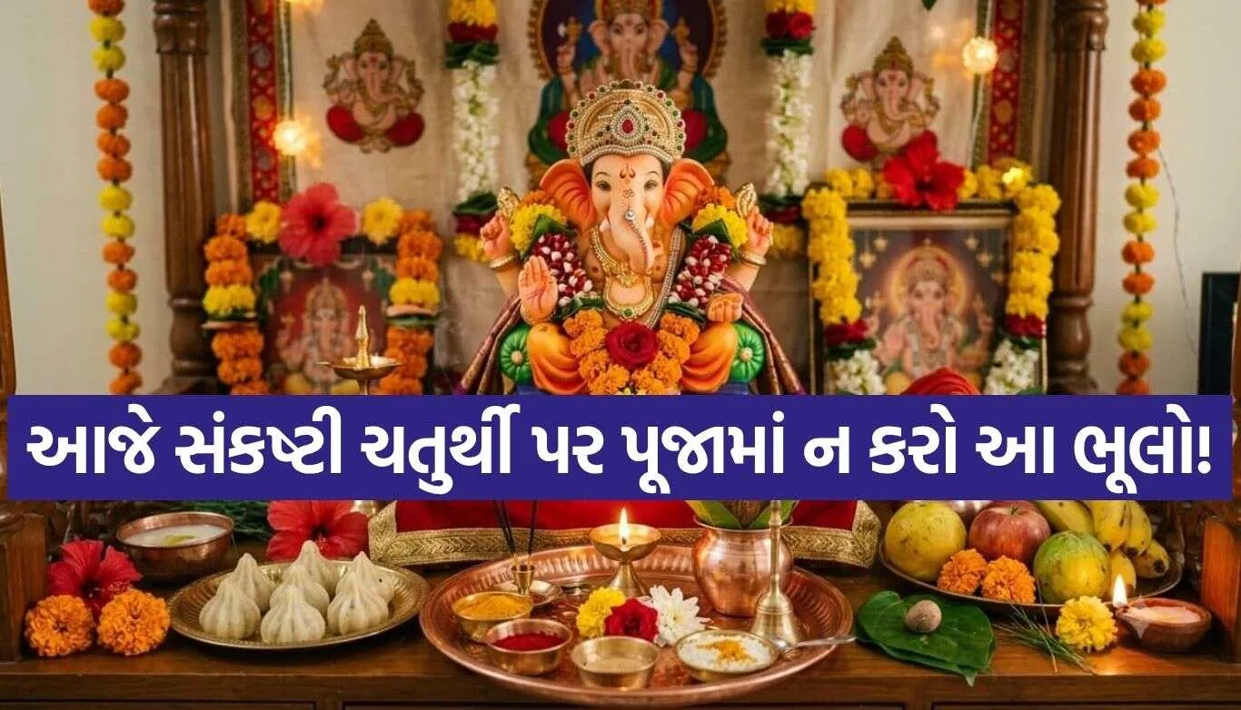 Sankashti Chaturthi