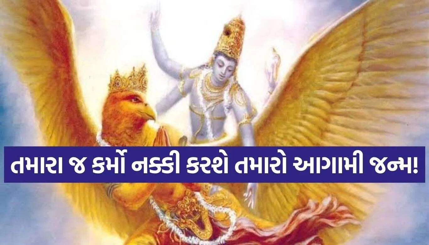 Garuda Purana