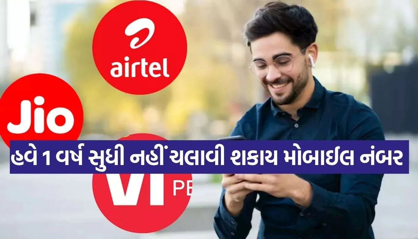 TRAI Strict Rules