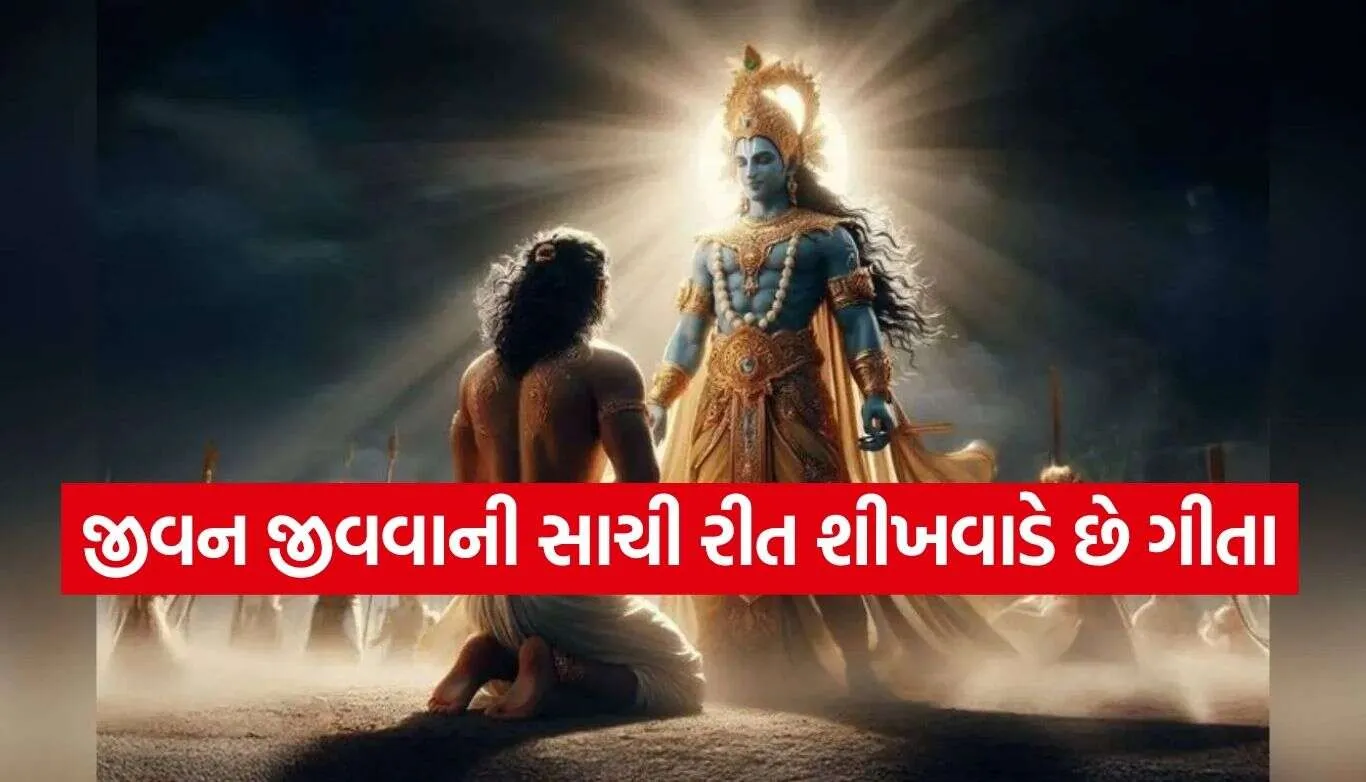 Bhagavad Gita