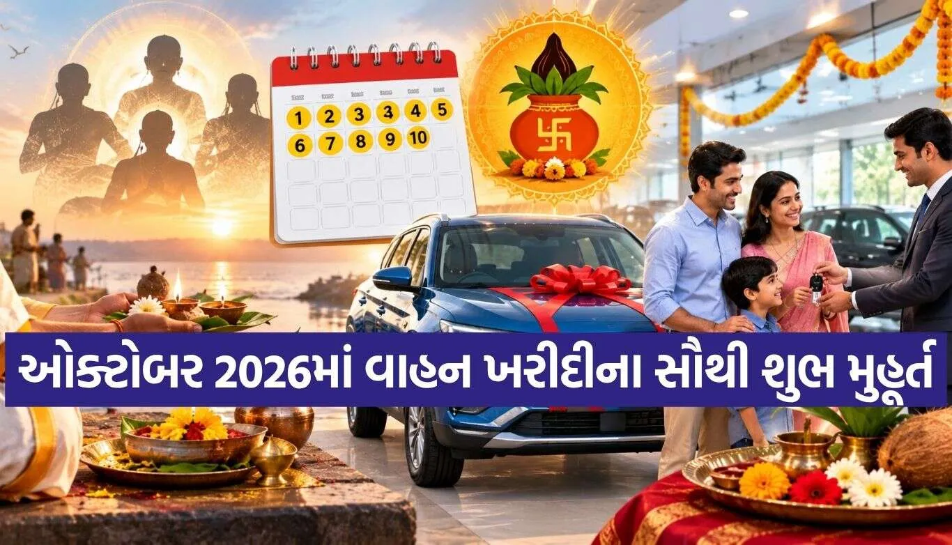 Vehicle Purchase Muhurat