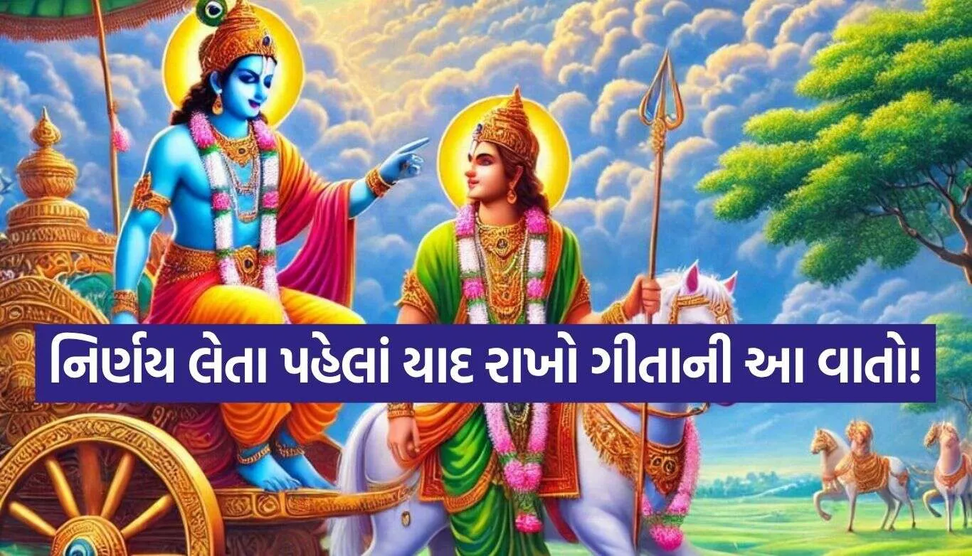 Gita Updesh.jpg