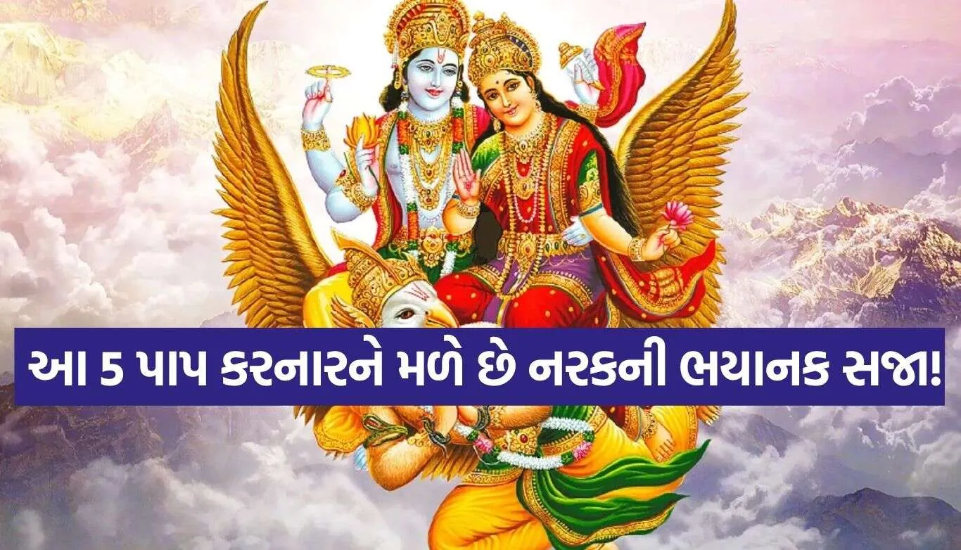 Garuda Purana
