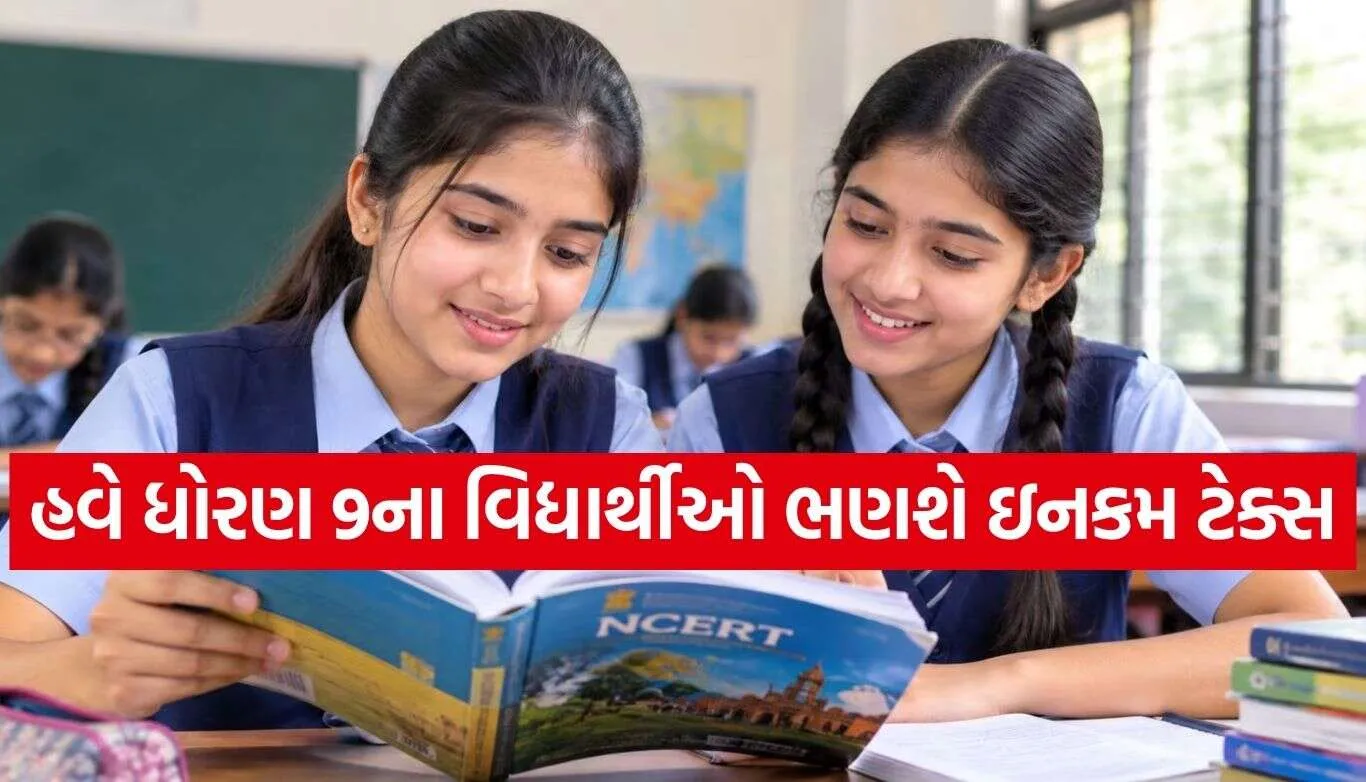 NCERT