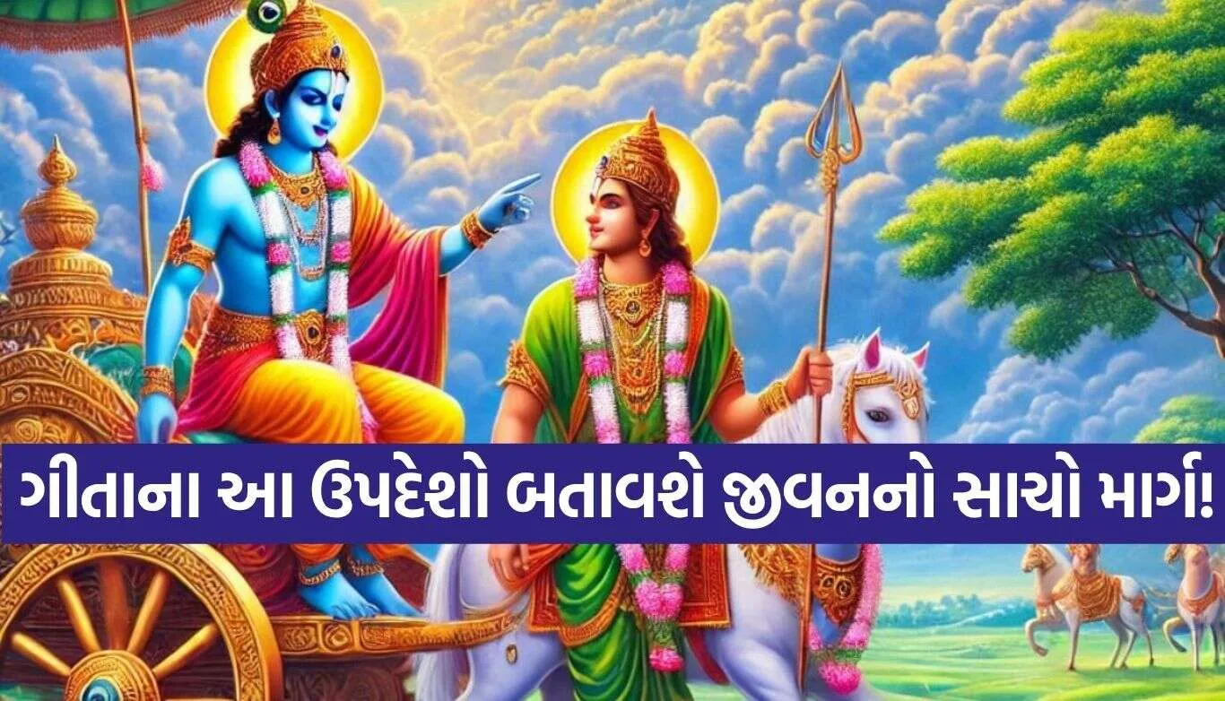 Gita Updesh