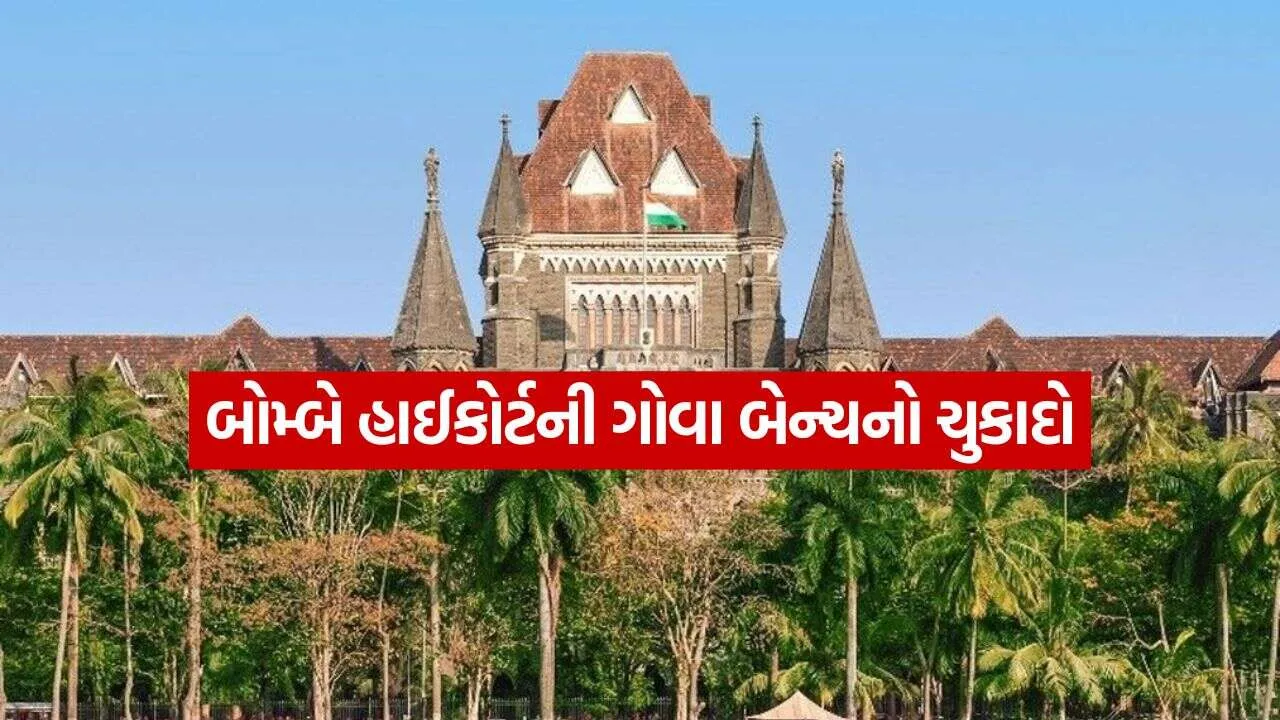 Bombay High Court 0210.jpg