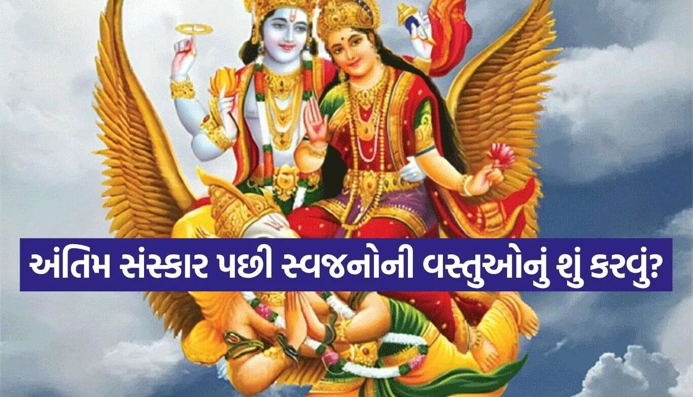 Garuda Purana