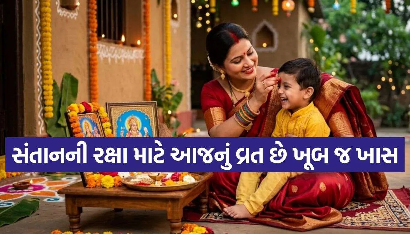Jitiya Vrat