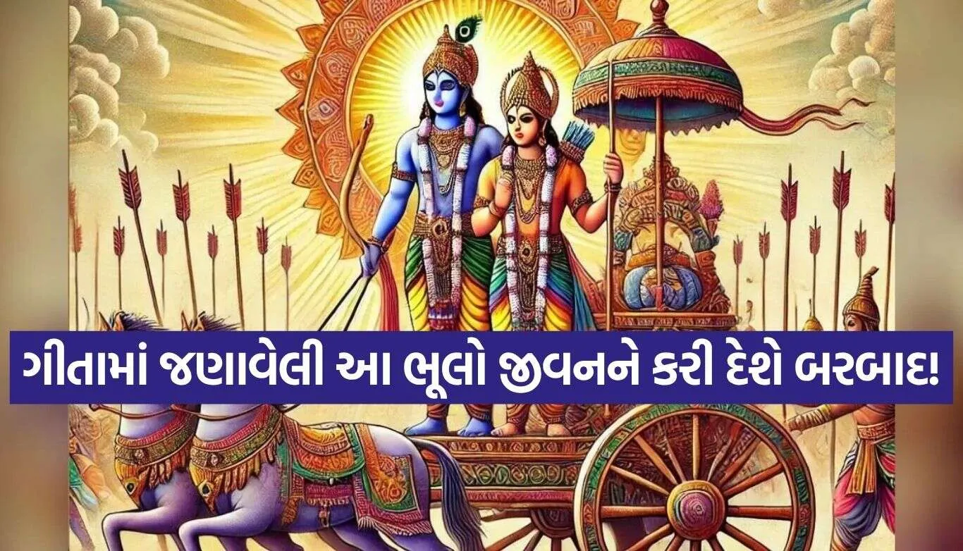 Gita Updesh