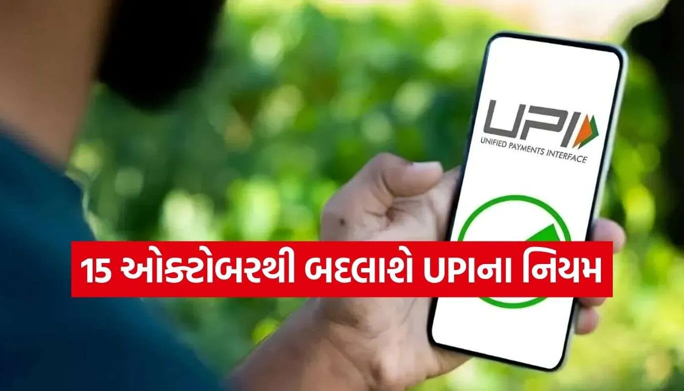 UPI Charge